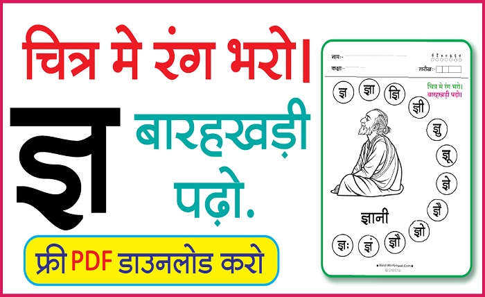 barakhadi hindi